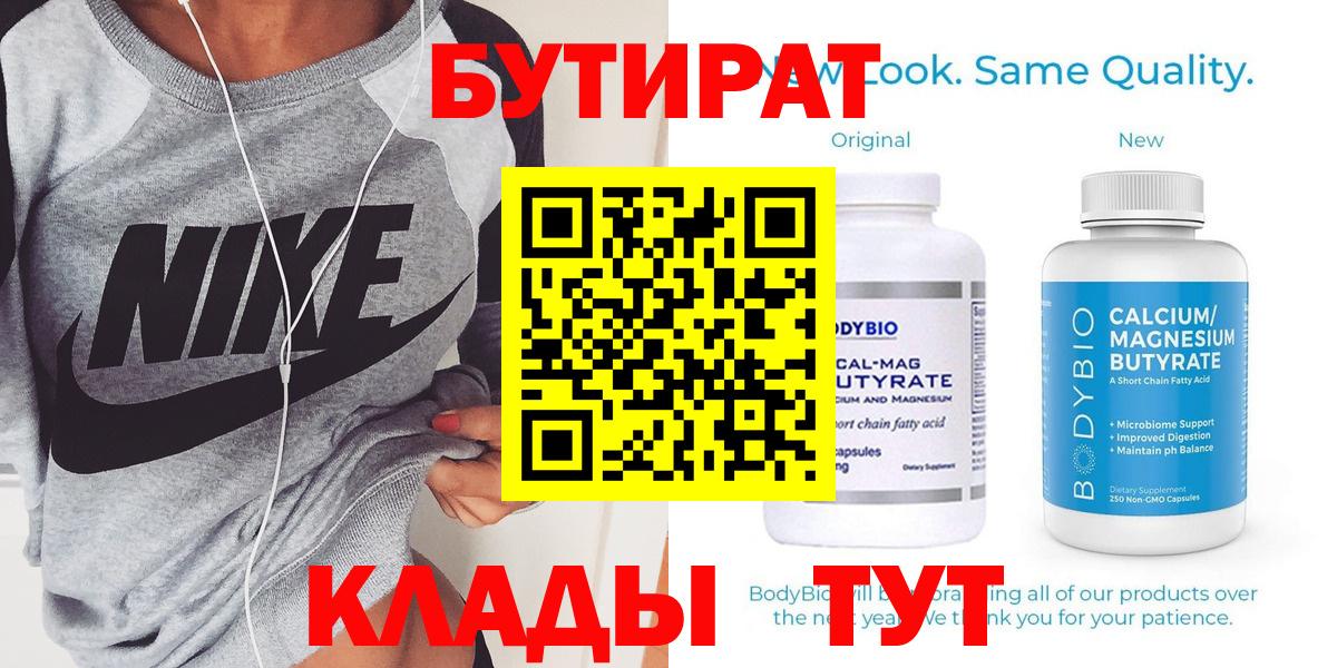 Тольятти  Бутират Butirat  Бутират  Вход с VPN 