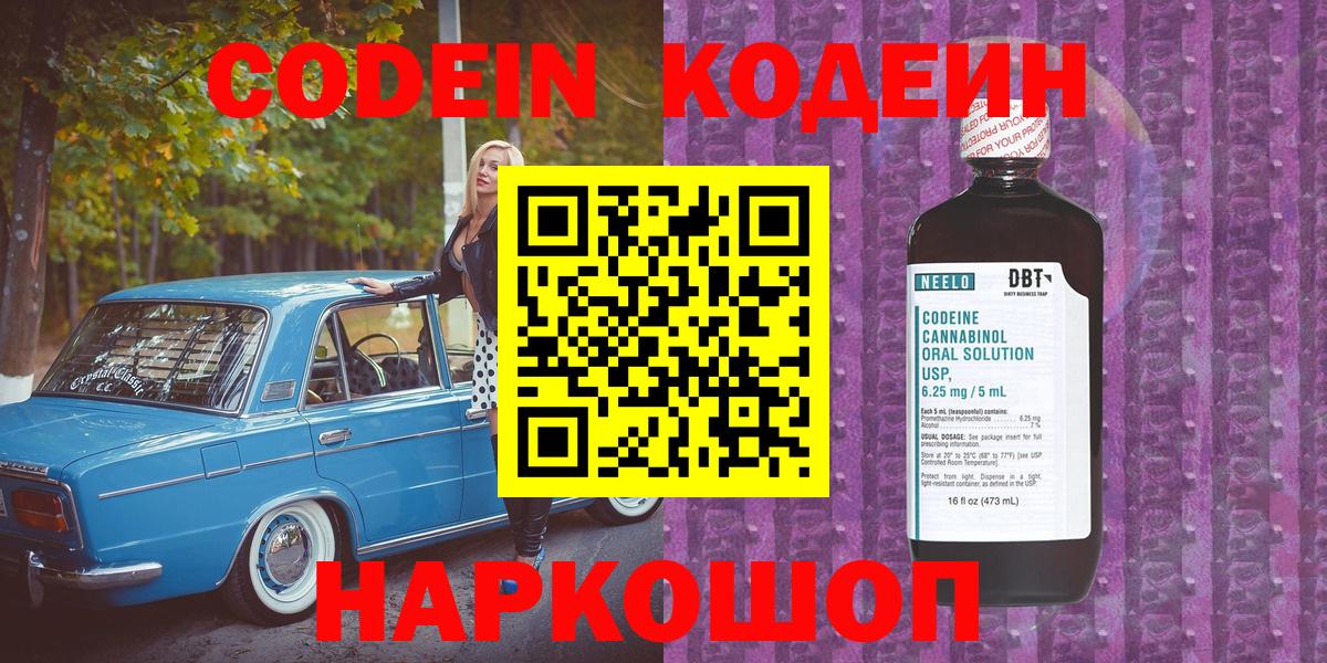 Кодеиновый сироп Lean Purple Drank Тольятти