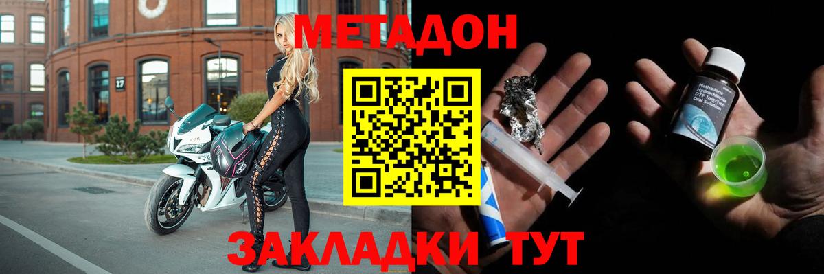 Тольятти  МЕТАДОН кристалл  Вход с VPN  Метадон кристалл 